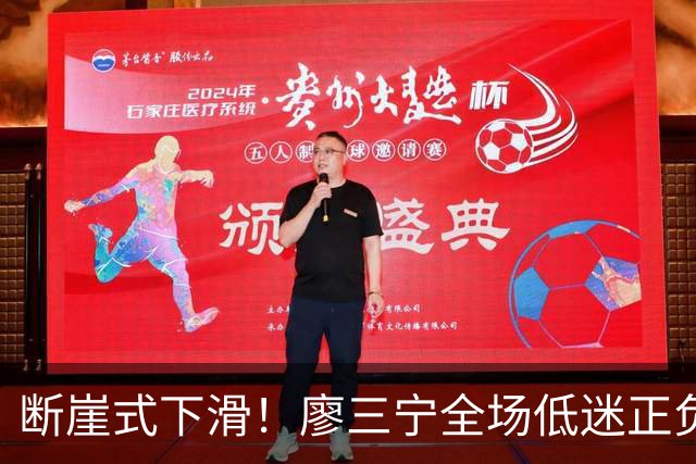 断崖式下滑！廖三宁全场低迷正负值垫底 中国男篮无缘亚运决赛